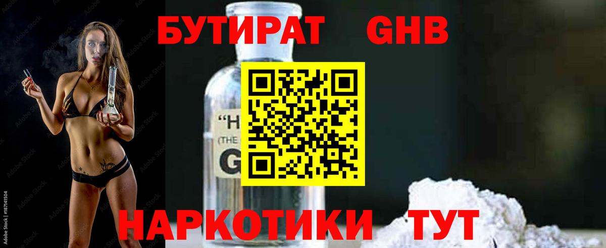 Бутират GHB Магнитогорск