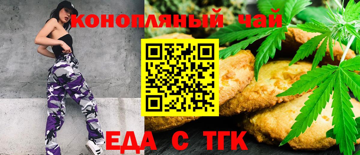 Еда ТГК конопля  Вход с VPN  Магнитогорск 