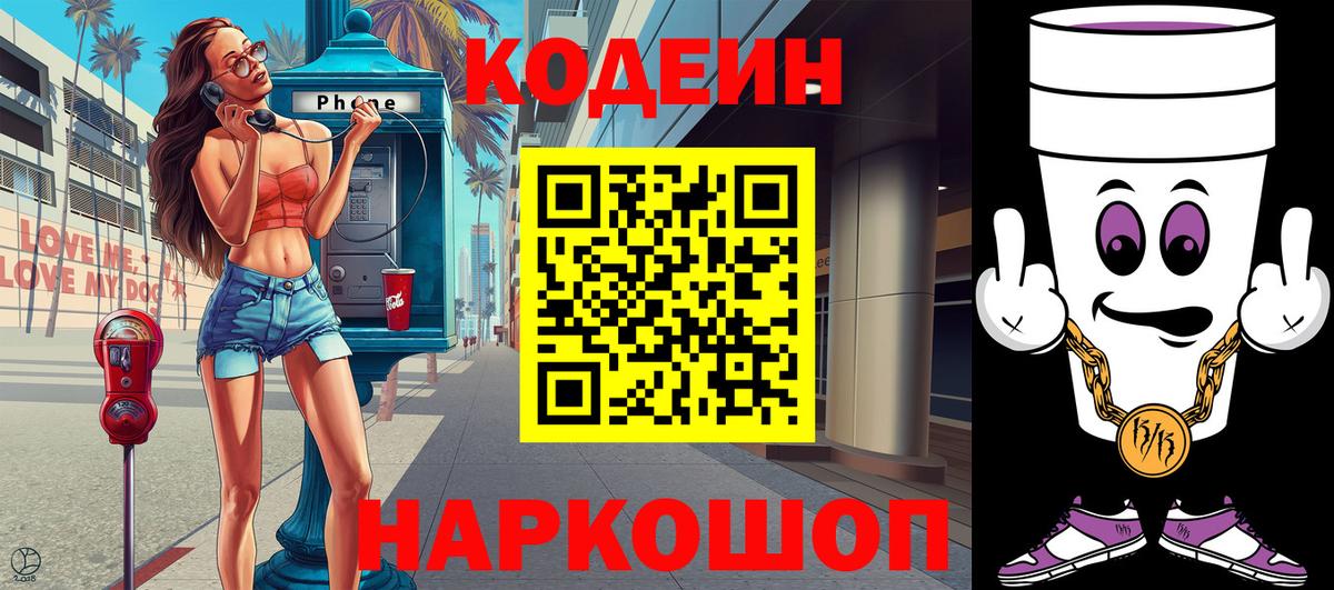 Codein напиток Lean (лин)  Вход с VPN  как найти наркотики  Магнитогорск 