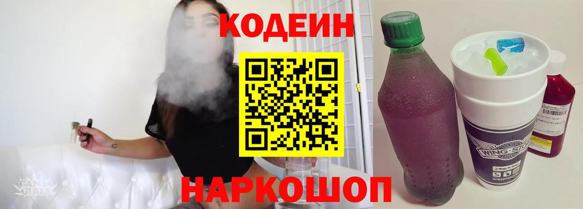 Codein Purple Drank Магнитогорск