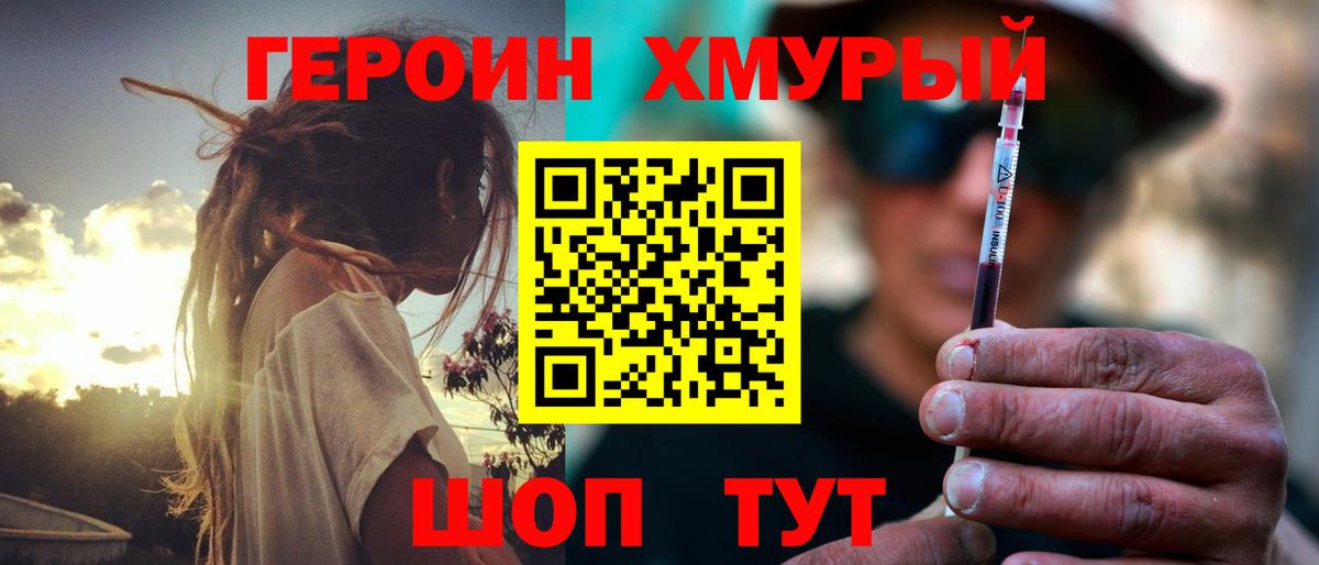 Героин VHQ  Героин  Магнитогорск  Вход с VPN 