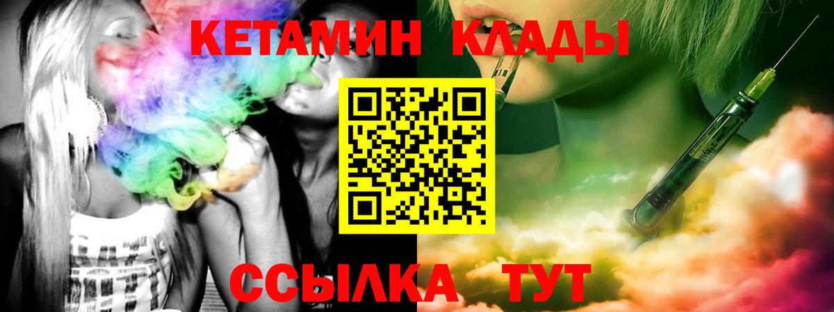 Магнитогорск  КЕТАМИН ketamine  Вход с VPN 