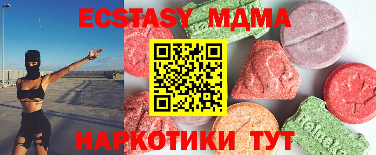 Магнитогорск  МДМА кристаллы  Вход с VPN  МДМА Molly 