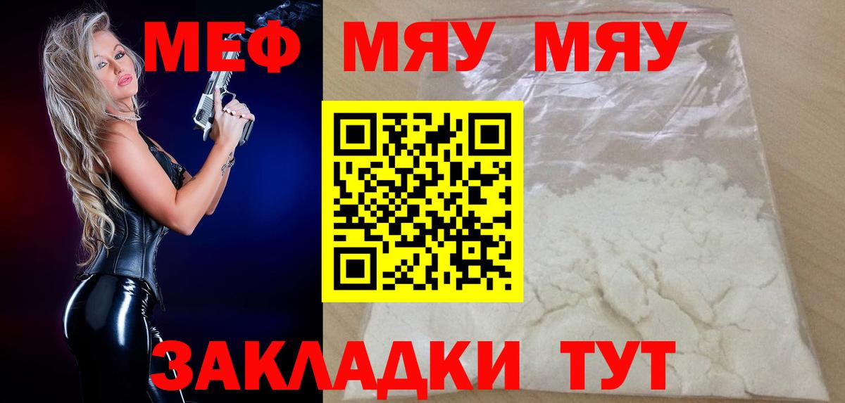 Меф мяу мяу Магнитогорск