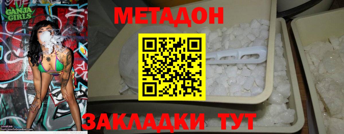 МЕТАДОН кристалл Магнитогорск