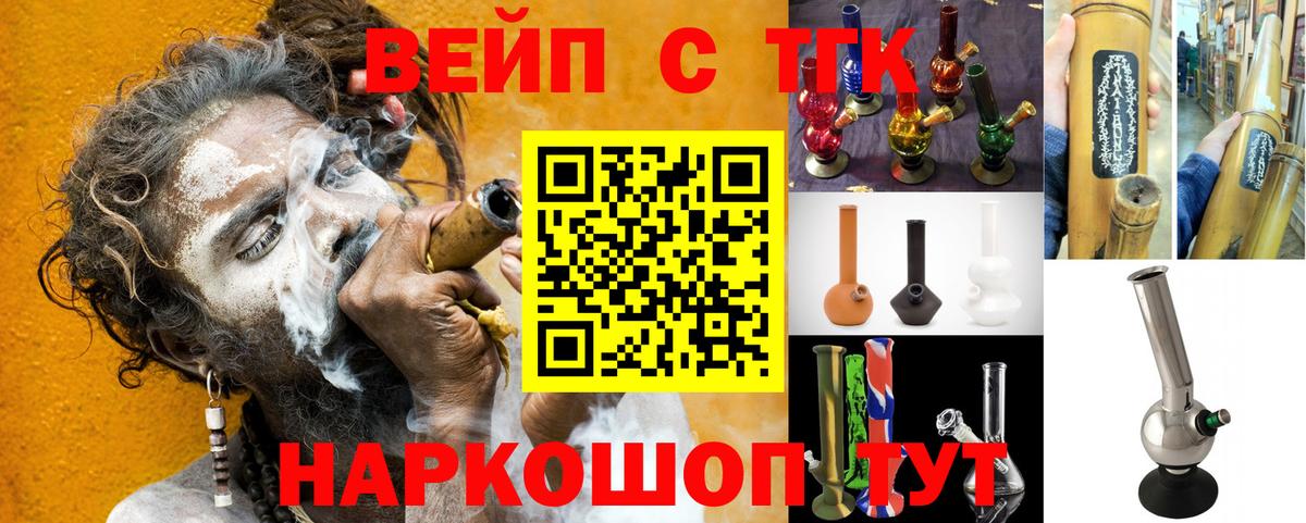 ТГК вейп  ТГК THC oil  Вход с VPN  Магнитогорск 